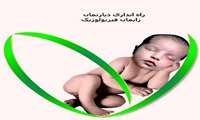 راه اندازی دپارتمان زایمان فیزیولوژیک در دانشکده پرستاری ـ مامایی
